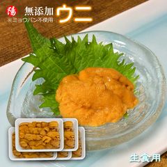 無添加ウニ 3パック ミョウバン不使用 生ウニ 魚介 海鮮 ギフト - メルカリ