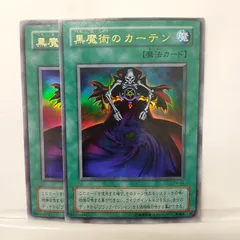 2025年最新】黒魔術のカーテン 遊戯王の人気アイテム - メルカリ