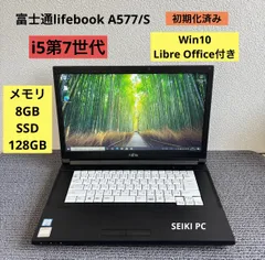 富士通lifebook A577/S i5-7300U メモリ8GB SSD 128GB  Win10