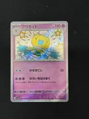 【ポケカ】フワライド　Sのサムネイル