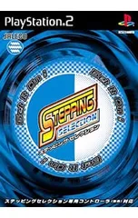 PS2/ステッピングセレクション