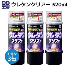 2026年最新】ウレタンクリアー ソフト99の人気アイテム - メルカリ