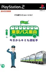 PS2／東京バス案内 今日から君も運転手