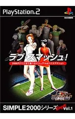 PS2/ラブ・スマッシュ! SIMPLE2000シリーズUltimate Vol.1