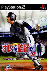 PS2／オレが監督だ!Volume2〜激闘ペナントレース〜