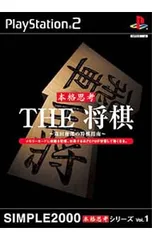 PS2／THE将棋〜森田和郎の将棋指南〜 SIMPLE2000本格思考シリーズ Vol.1