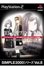 PS2/THE恋愛アドベンチャー〜BITTERSWEET FOOLS〜 SIMPLE2000シリーズ Vol.9