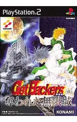 PS2/GetBackers奪還屋 奪われた無限城