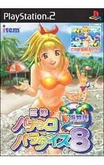 PS2／三洋パチンコパラダイス8-新海物語-