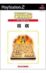 PS2/テーブル将棋 SuperLite2000シリーズ