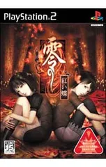 PS2／零〜紅い蝶〜