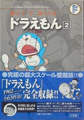 藤子・F・不二雄大全集 ドラえもん 2 - メルカリ