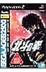 PS2／北斗の拳 SEGA AGES2500シリーズ Vol.11