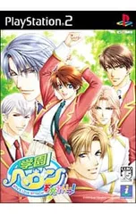 PS2／学園ヘヴン おかわりっ!