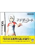 DS/アナザーコード 2つの記憶