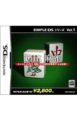 DS/THE麻雀 SIMPLE DSシリーズ Vol.1