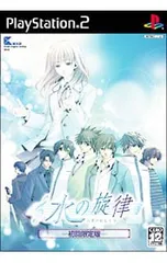PS2／【CD付】水の旋律 初回限定版