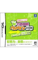 DS／七田式トレーニング右脳鍛錬ウノタンDS瞬カン勝負!記憶力