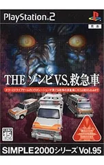 PS2/THEゾンビV.S.救急車 SIMPLE2000シリーズ Vol.95
