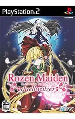 PS2／ローゼンメイデン ドゥエルヴァルツァ