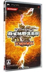 PSP/麻雀格闘倶楽部 全国対戦版