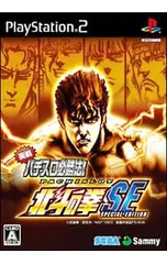 PS2／実戦パチスロ必勝法!北斗の拳SE