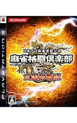 PS3/麻雀格闘倶楽部 全国対戦版