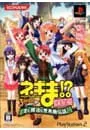 PS2／【CD・CD解説書・トレカ付】ネギま!3時間目-恋と魔法と世界樹伝説!-演劇版