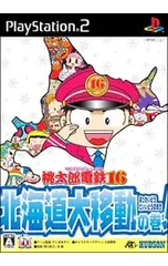 PS2/桃太郎電鉄16 北海道大移動の巻!