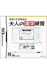 DS/なぞっておぼえる大人の漢字練習