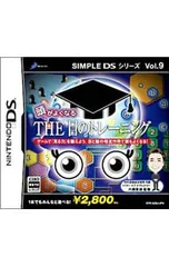 DS/頭がよくなるTHE目のトレーニング SIMPLE DSシリーズ Vol.9