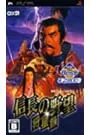 PSP/信長の野望 将星録 KOEI the Best