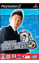 PS2/J.LEAGUE プロサッカークラブをつくろう! 5