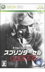 Xbox360/スプリンターセル 二重スパイ