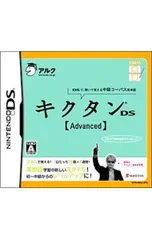DS／キクタンDS Advanced てのひら学習シリーズ