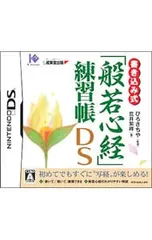 DS／書き込み式「般若心経」練習帳DS
