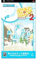 PSP/みんなの地図 2 地域版 西日本編