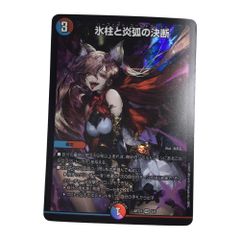神アート 氷柱と炎弧の決断 パーフェクトコールドフレイム×1 未開封