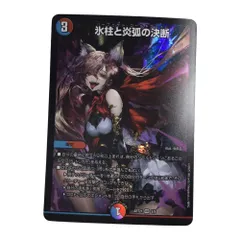 ζζ トレカ デュエルマスターズ 氷柱と炎弧の決断 DMART215/5