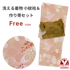 洗える着物 小紋 袷 コーディネートセット RKブランド小紋と半幅帯作り帯セット 袷 フリーサイズ 肌着付き「ベージュ、萩」RKA2939set01