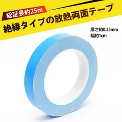 耐熱両面テープ 熱伝導シート ヒートシンク 大型 LED用 耐高温 絶縁 ブルーサーマル両面テープ 高熱伝導 ガラス繊維基材 放熱テープ LEDパネル チップ 電源モジュール対応 剥がしても残膠なしのサムネイル