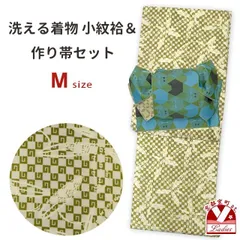 洗える着物 小紋 袷 コーディネートセット レディース着物と半幅帯作り帯セット 袷 Mサイズ「カーキ系、市松に笹の葉」HAM615-set01