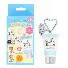 サンエックス レジェンドキャラクター シークレットシリーズ アクリルチャーム付きハンドクリーム ハンドケア ひび割れ 手のケア 保湿 あかぎれ 手のトラブル