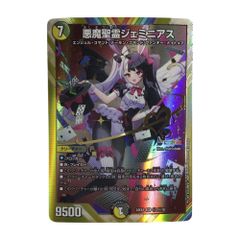 悪魔聖霊ジェミニアス シークレット にじさんじ デュエルマスターズ