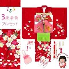七五三 着物 3歳 女の子 フルセット 正絹 友禅柄 三つ身の絵羽着物 小寸結び帯・小物セット「赤、桜」OK3K2387o2409KAHp