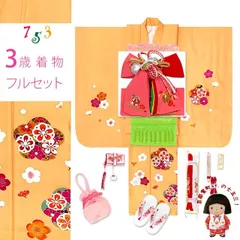 七五三 着物 3歳 女の子 フルセット 正絹 友禅柄 三つ身の絵羽着物 小寸結び帯・小物セット「黄色、梅」OK3K2389o2408KSHp
