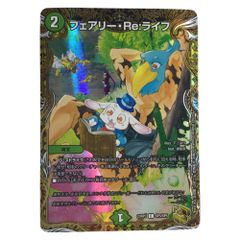 フェアリーreライフ　フェアリーリライフ　金トレジャー　シャンフロ 4枚 C-foil フェアリー・Re:ライフ(金トレジャー) 販売 | [DM23-RP3