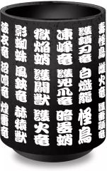 [중고] 머그컵·탕만 집합 한자 명탕 삼키기 [몬스터 헌터 와일즈]