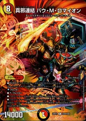 2026年最新】真邪連結 バウ・M・ロマイオンの人気アイテム - メルカリ