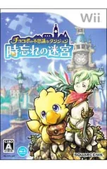 Wii/チョコボの不思議なダンジョン 時忘れの迷宮